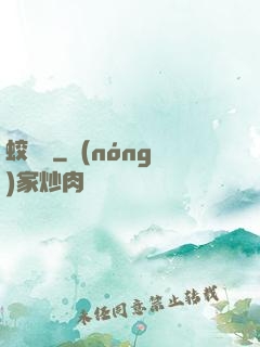 蛟龍決