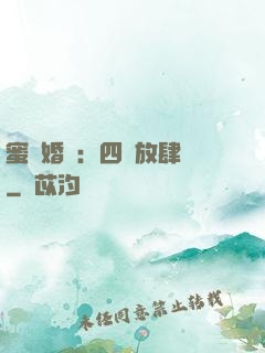 蜜寵婚約：四爺放肆寵