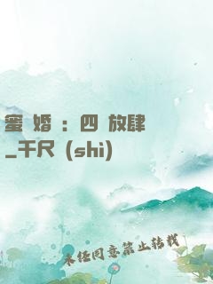 蜜寵婚約：四爺放肆寵