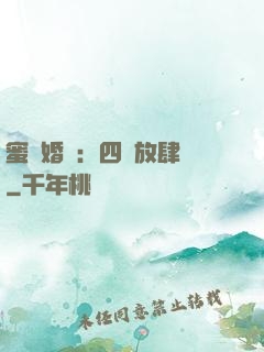 蜜寵婚約：四爺放肆寵