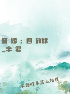 蜜寵婚約：四爺放肆寵
