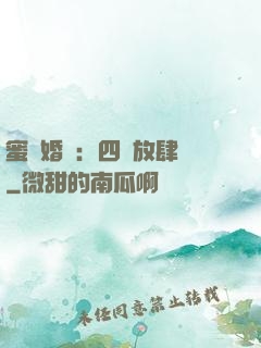 蜜寵婚約：四爺放肆寵