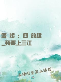 蜜寵婚約：四爺放肆寵