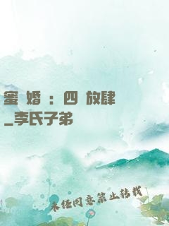 蜜寵婚約：四爺放肆寵