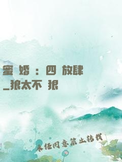 蜜寵婚約：四爺放肆寵