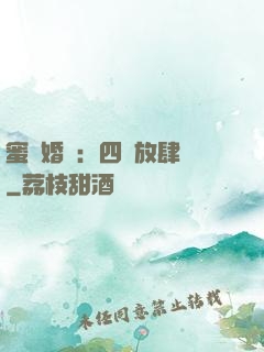 蜜寵婚約：四爺放肆寵