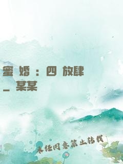 蜜寵婚約：四爺放肆寵