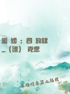 蜜寵婚約：四爺放肆寵