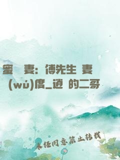 蜜寵嬌妻：傅先生寵妻無(wú)度