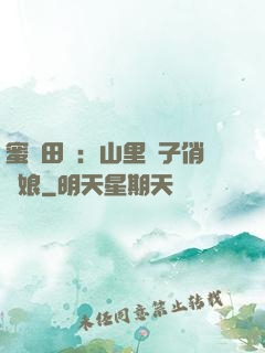 蜜寵田園：山里漢子俏廚娘