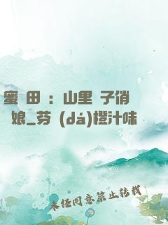 蜜寵田園：山里漢子俏廚娘