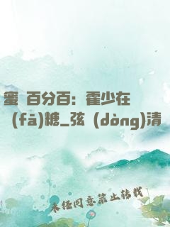 蜜愛百分百：霍少在線發(fā)糖