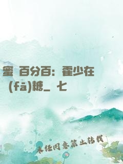 蜜愛百分百：霍少在線發(fā)糖