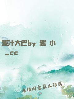 蜜汁大巴by筆趣閣小說
