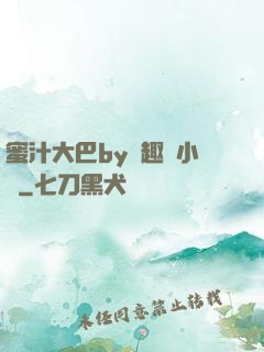蜜汁大巴by筆趣閣小說