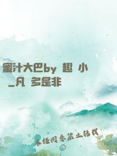 蜜汁大巴by筆趣閣小說