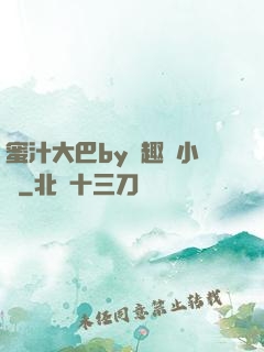 蜜汁大巴by筆趣閣小說