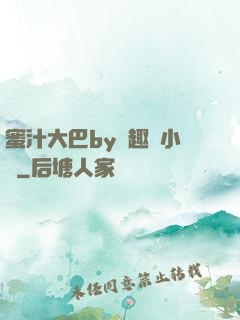 蜜汁大巴by筆趣閣小說