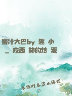 蜜汁大巴by筆趣閣小說