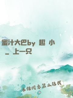 蜜汁大巴by筆趣閣小說