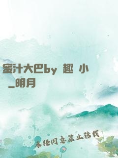 蜜汁大巴by筆趣閣小說