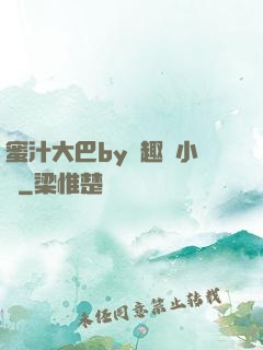 蜜汁大巴by筆趣閣小說