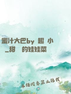 蜜汁大巴by筆趣閣小說