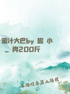 蜜汁大巴by筆趣閣小說