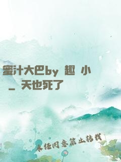 蜜汁大巴by筆趣閣小說