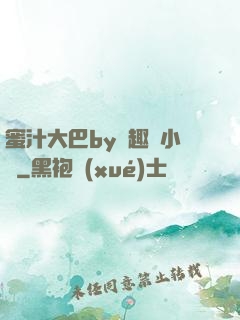 蜜汁大巴by筆趣閣小說
