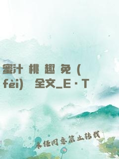 蜜汁櫻桃筆趣閣免費(fèi)閱讀全文