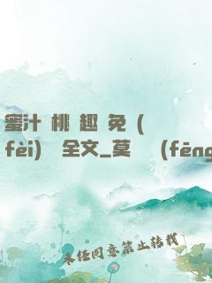 蜜汁櫻桃筆趣閣免費(fèi)閱讀全文