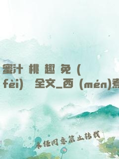 蜜汁櫻桃筆趣閣免費(fèi)閱讀全文