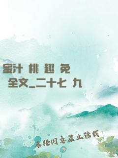 蜜汁櫻桃筆趣閣免費閱讀全文