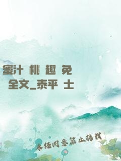 蜜汁櫻桃筆趣閣免費閱讀全文