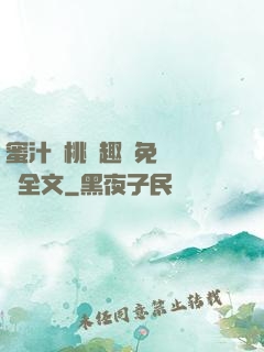 蜜汁櫻桃筆趣閣免費閱讀全文