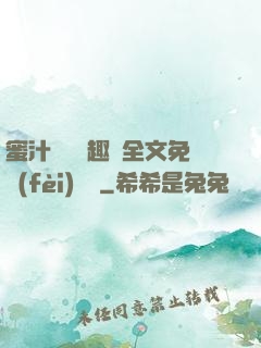 蜜汁滿滿筆趣閣全文免費(fèi)閱讀