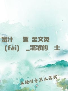 蜜汁滿滿筆趣閣全文免費(fèi)閱讀