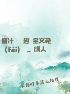 蜜汁滿滿筆趣閣全文免費(fèi)閱讀