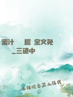 蜜汁滿滿筆趣閣全文免費閱讀