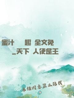 蜜汁滿滿筆趣閣全文免費閱讀