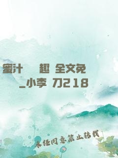 蜜汁滿滿筆趣閣全文免費閱讀