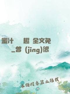 蜜汁滿滿筆趣閣全文免費閱讀