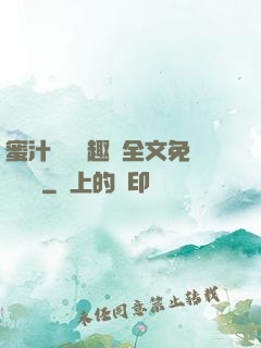 蜜汁滿滿筆趣閣全文免費閱讀
