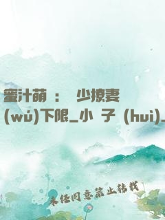蜜汁萌寵：龍少撩妻無(wú)下限