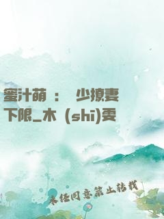 蜜汁萌寵：龍少撩妻無下限