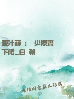 蜜汁萌寵：龍少撩妻無下限
