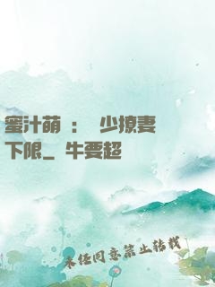 蜜汁萌寵：龍少撩妻無下限