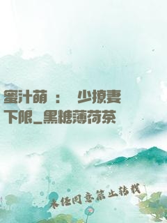 蜜汁萌寵：龍少撩妻無下限