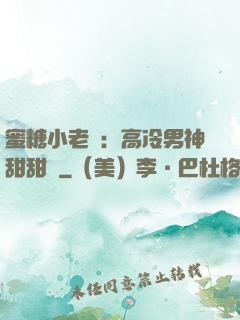 蜜糖小老師：高冷男神甜甜寵